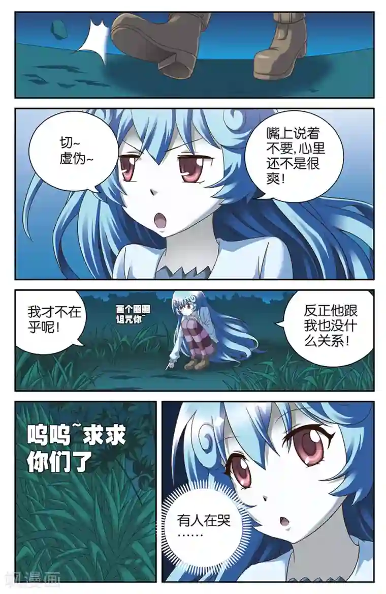 混沌少女第46话