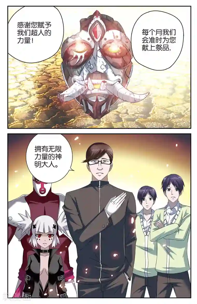混沌少女第46话