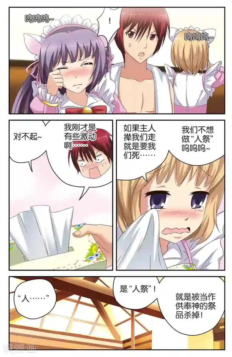 混沌少女第46话