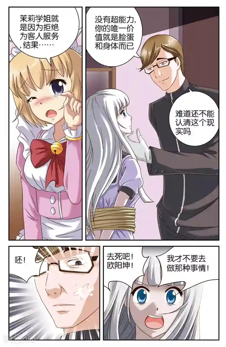 混沌少女第46话