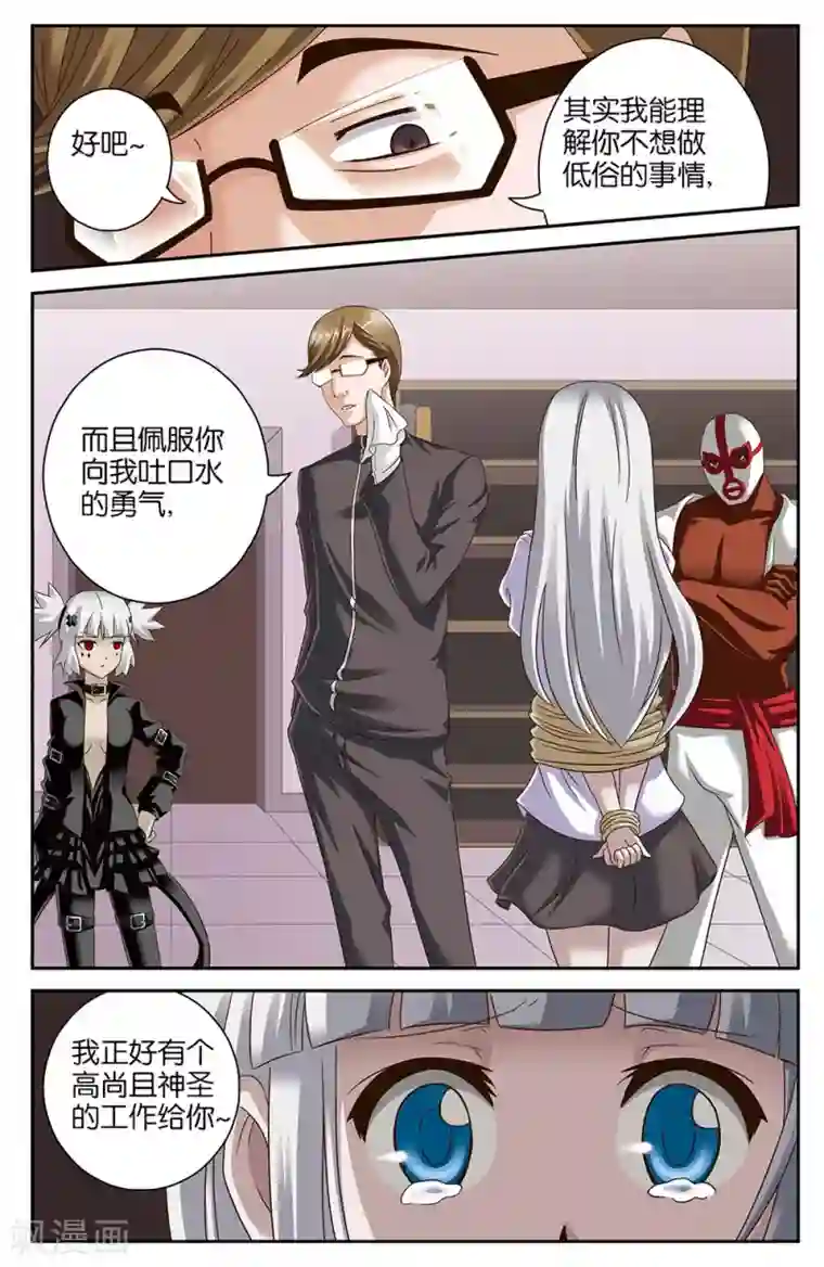 混沌少女第46话