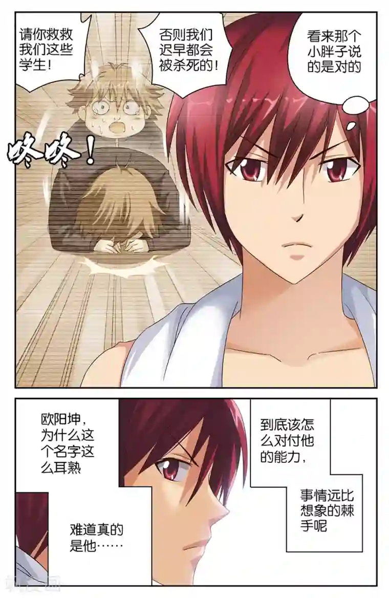 混沌少女第46话