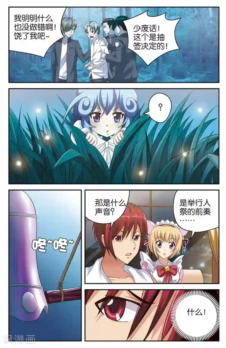 混沌少女第46话