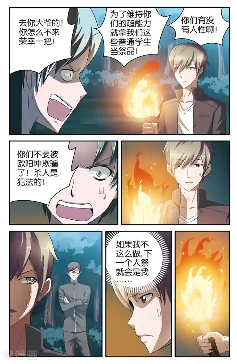 混沌少女第47话