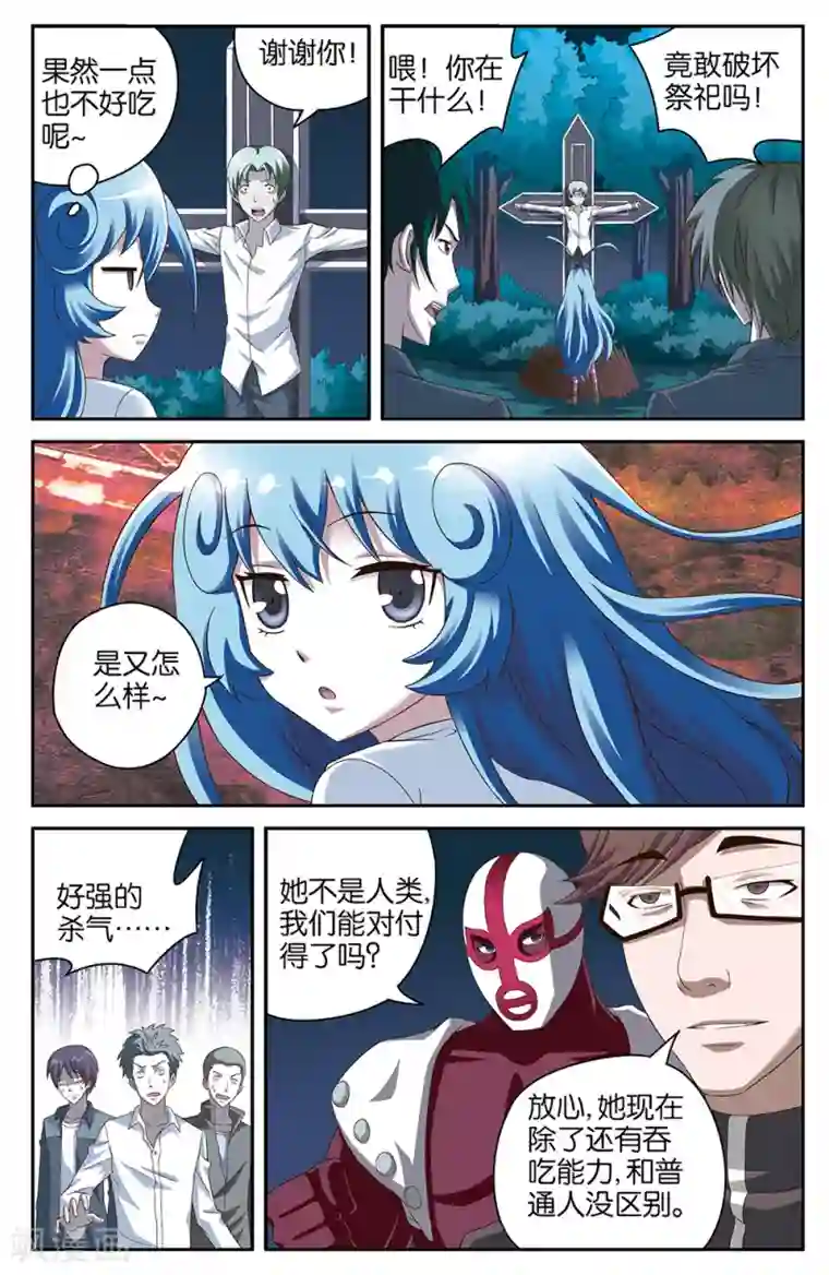 混沌少女第47话