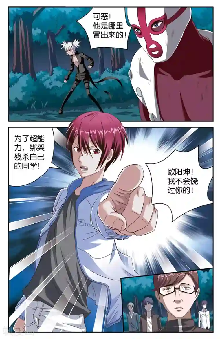 混沌少女第47话