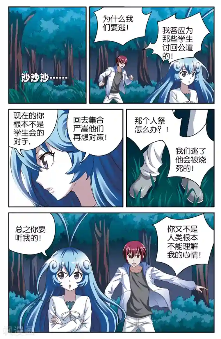 混沌少女第48话