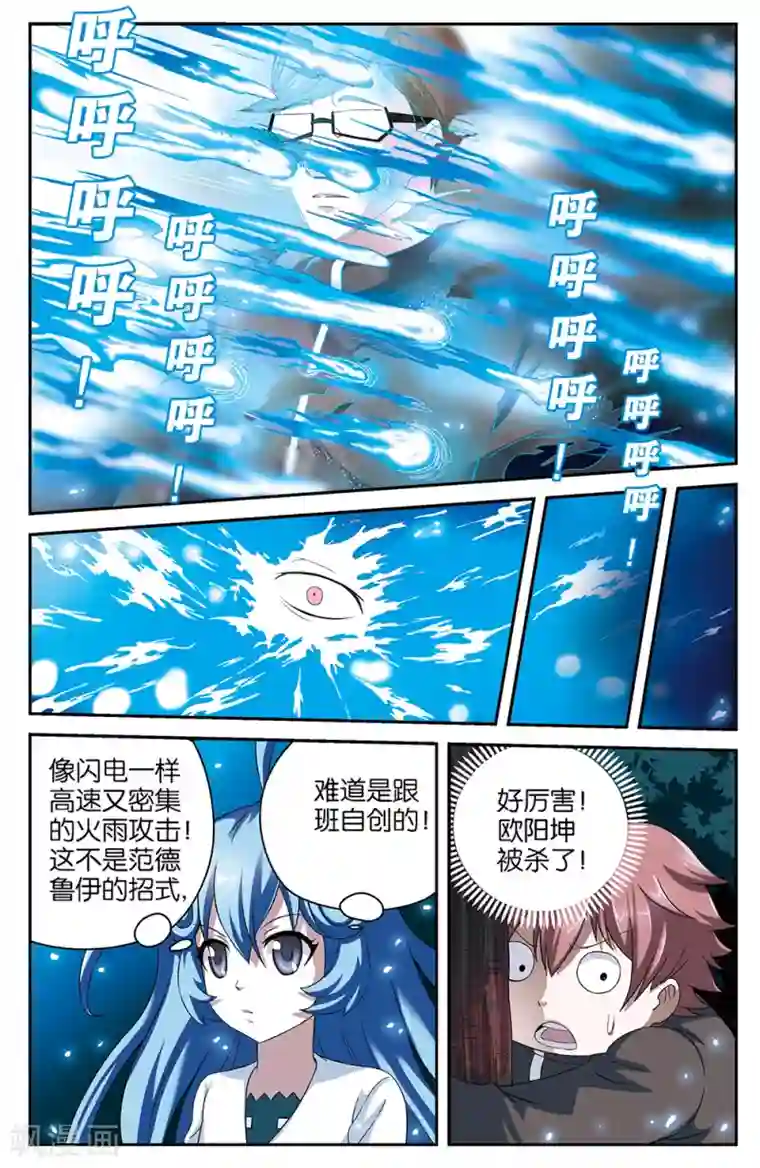 混沌少女第48话