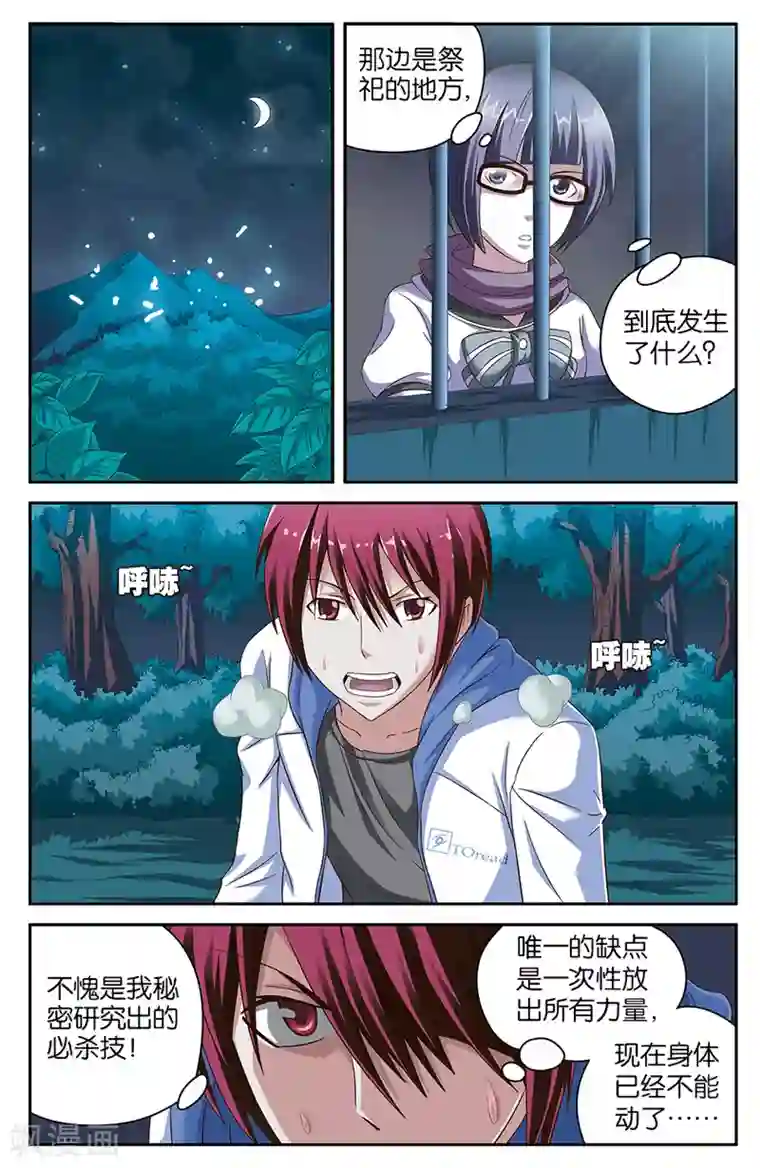 混沌少女第48话