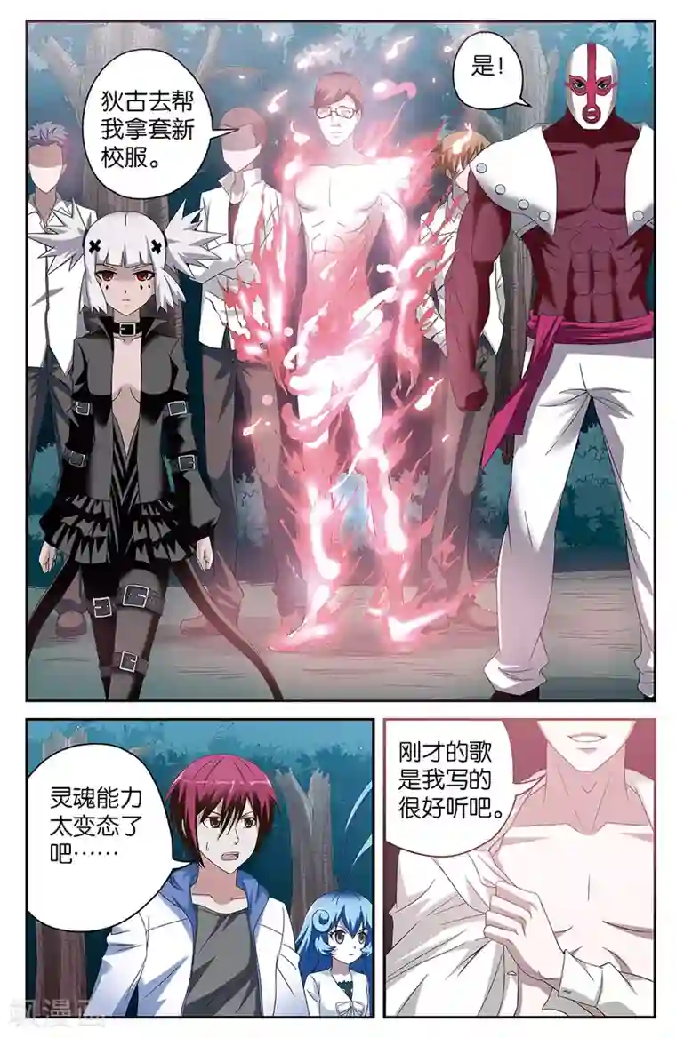 混沌少女第48话