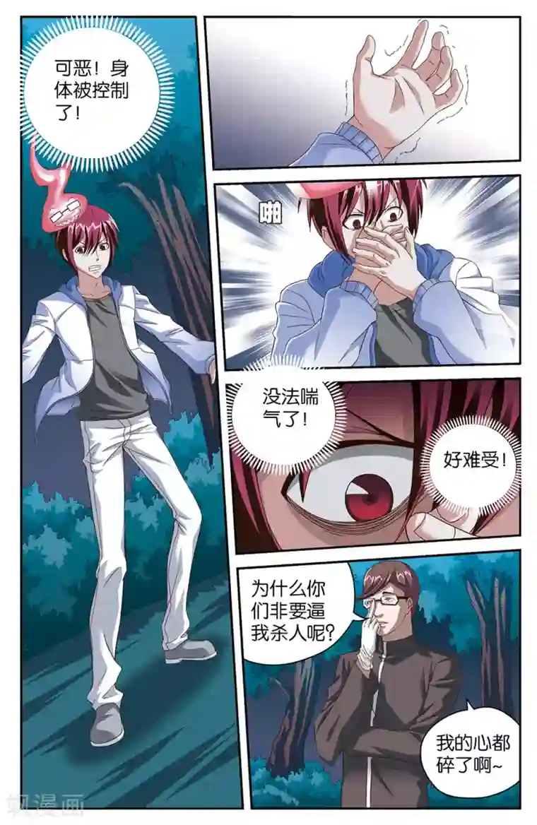 混沌少女第48话