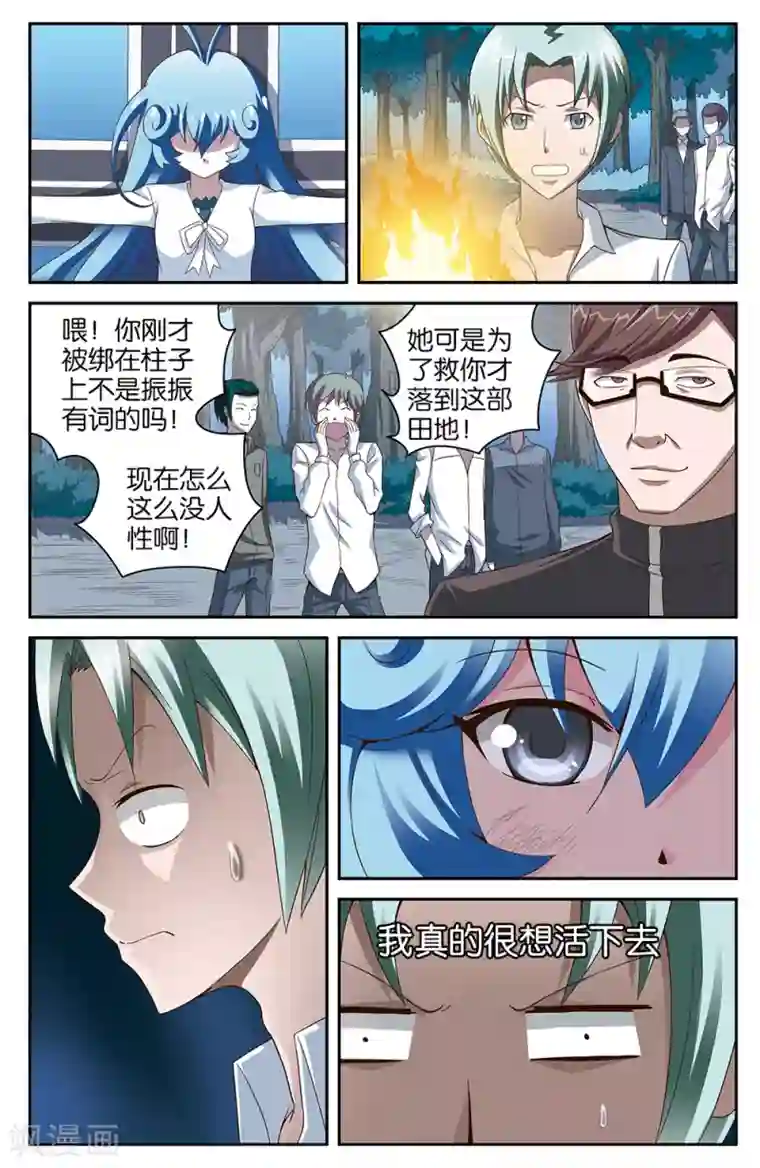 混沌少女第49话