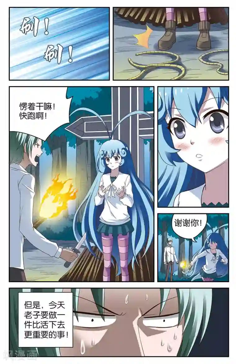 混沌少女第49话