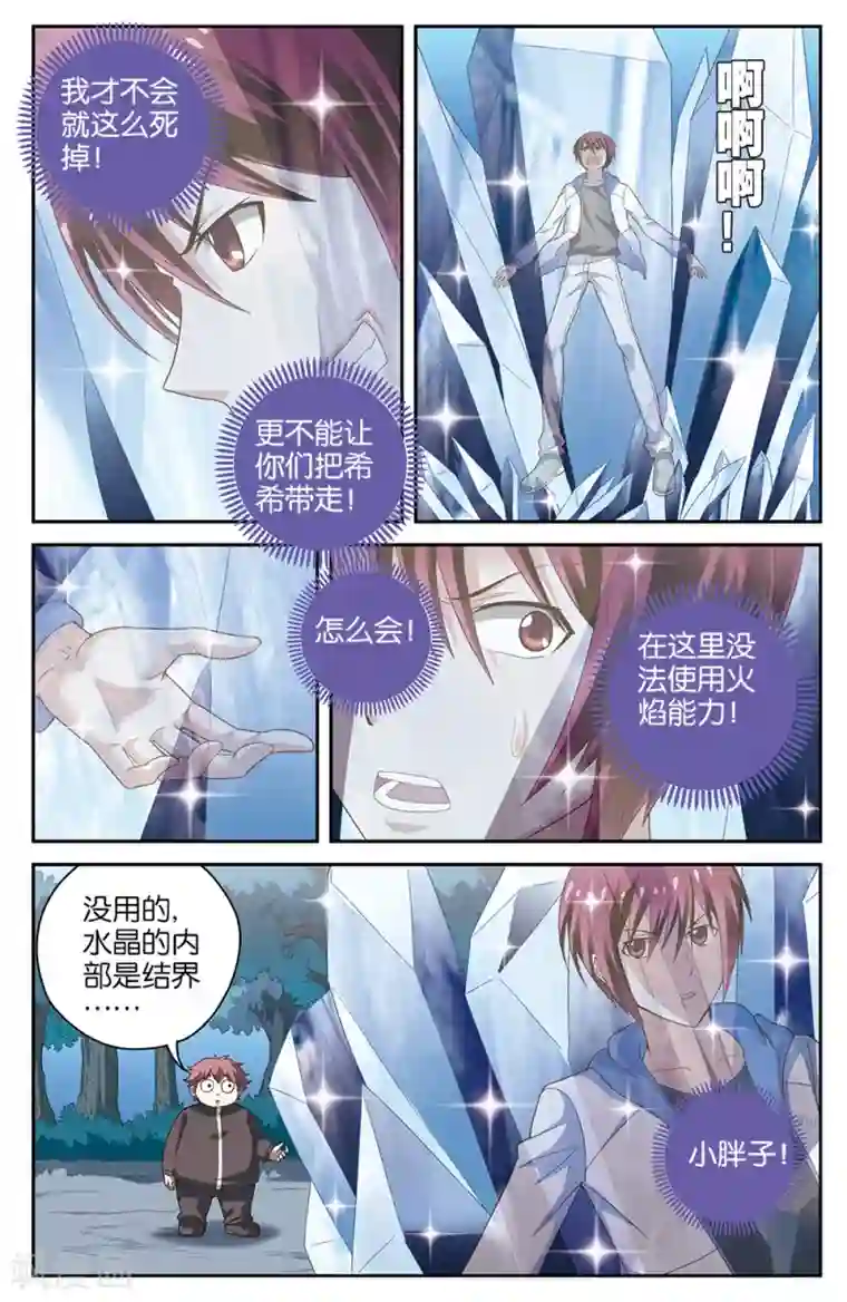 混沌少女第49话