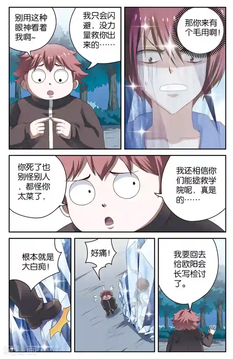 混沌少女第49话