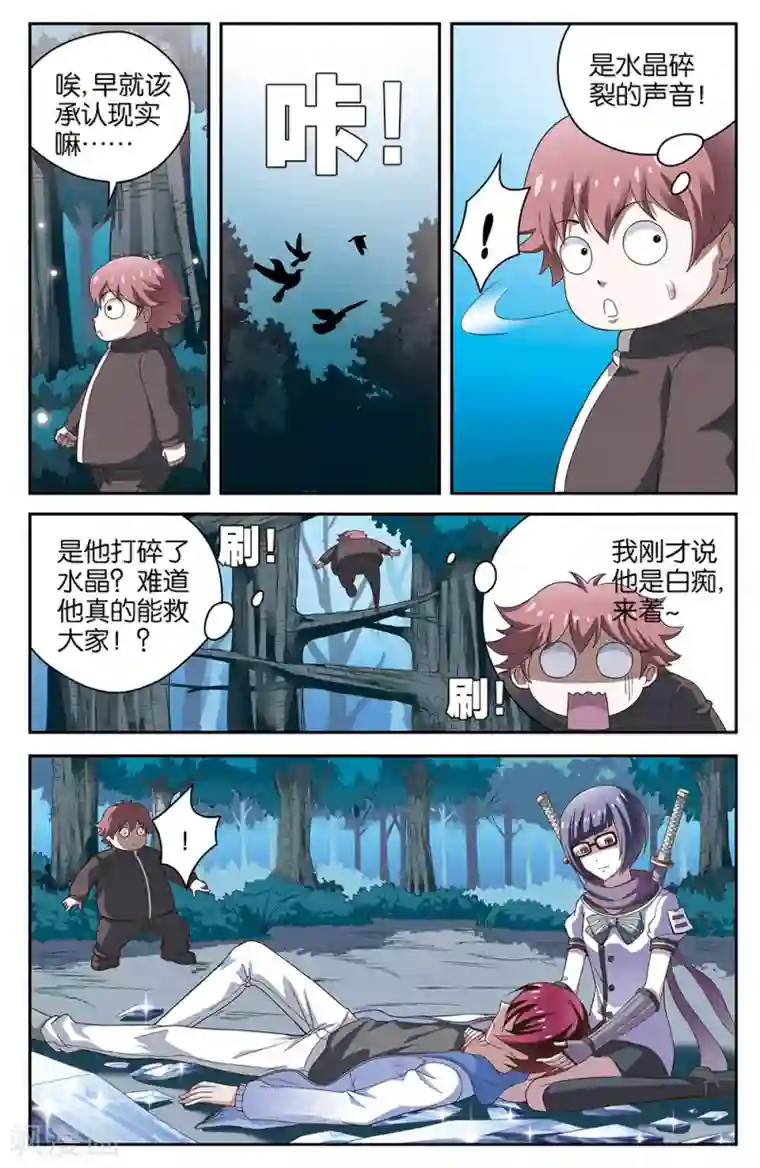 混沌少女第49话