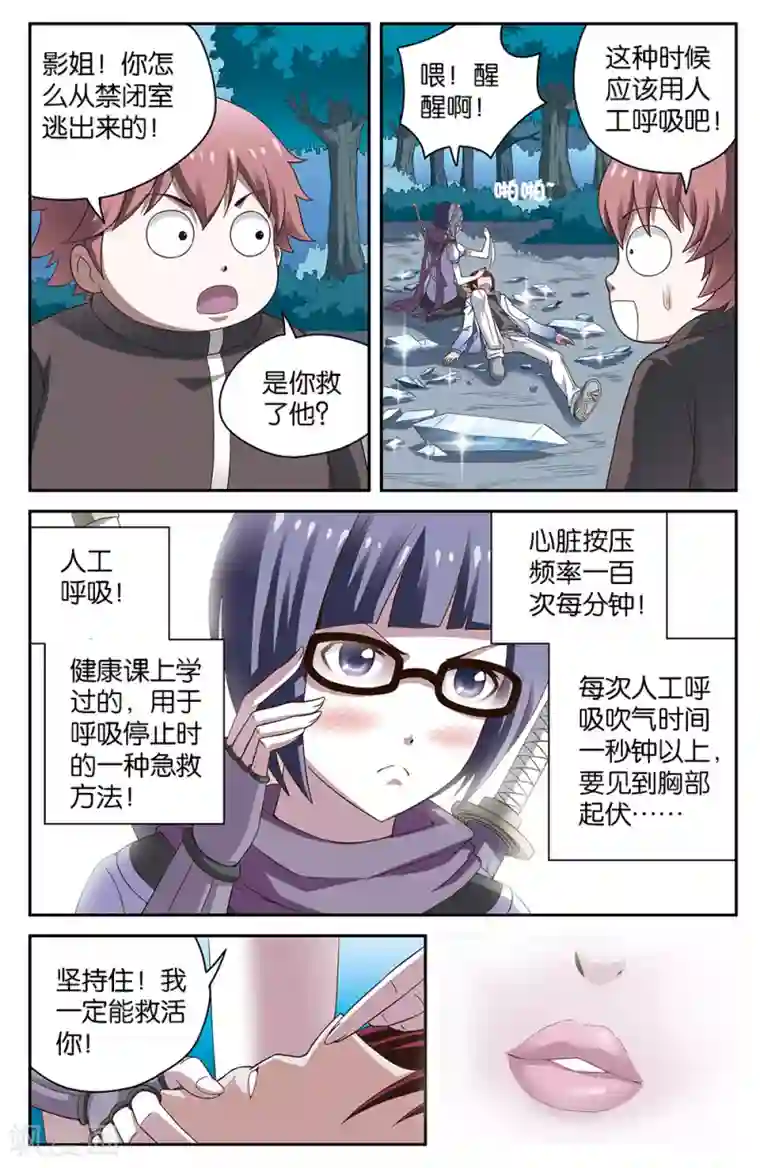 混沌少女第49话