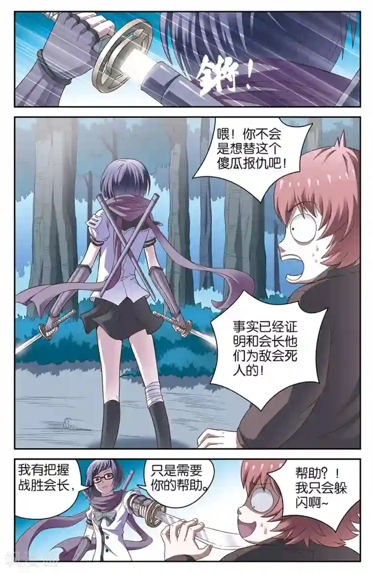 混沌少女第51话