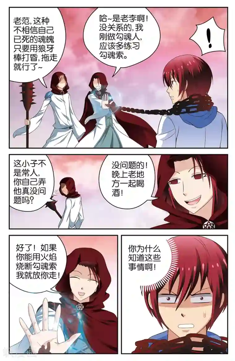 混沌少女第51话