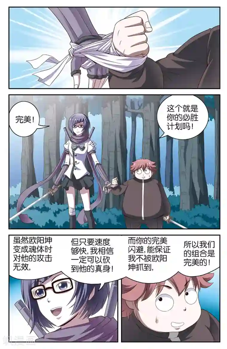 混沌少女第51话