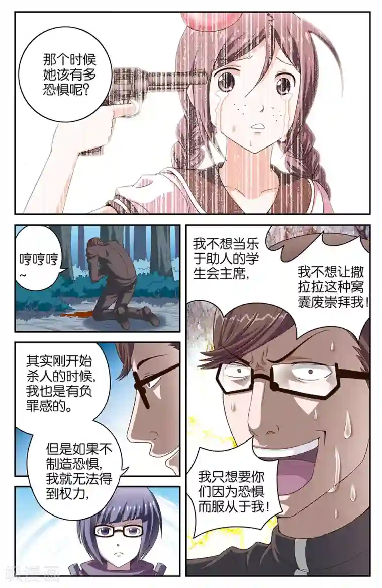 混沌少女第51话