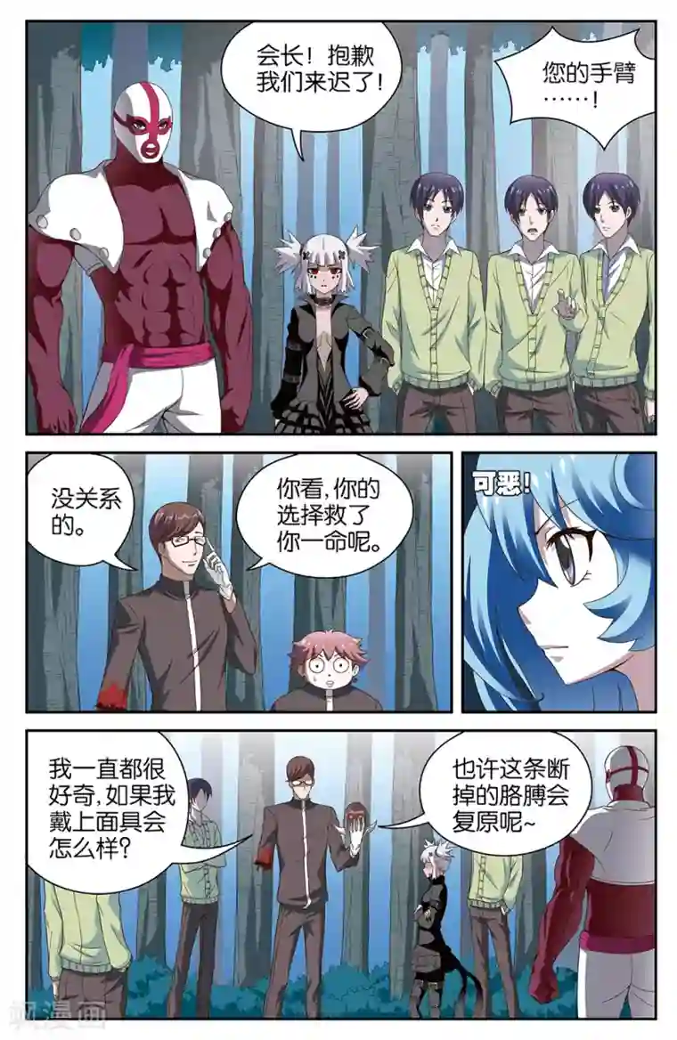 混沌少女第52话