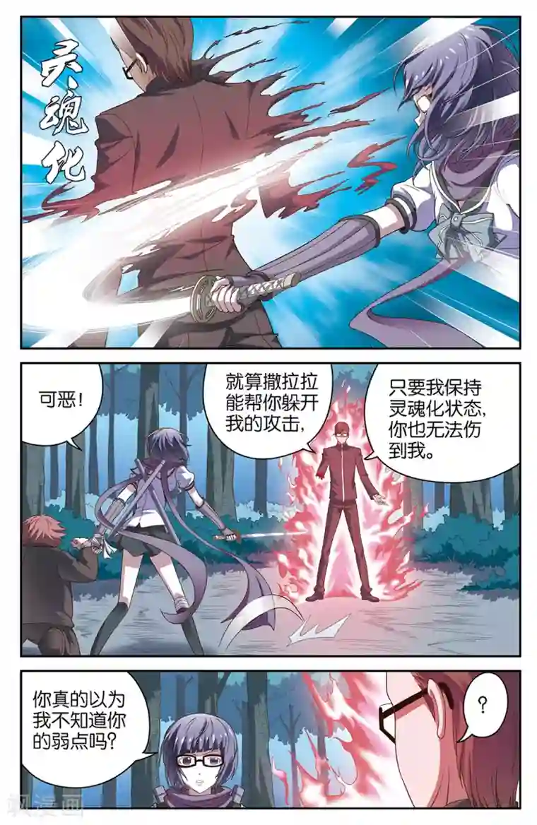 混沌少女第52话