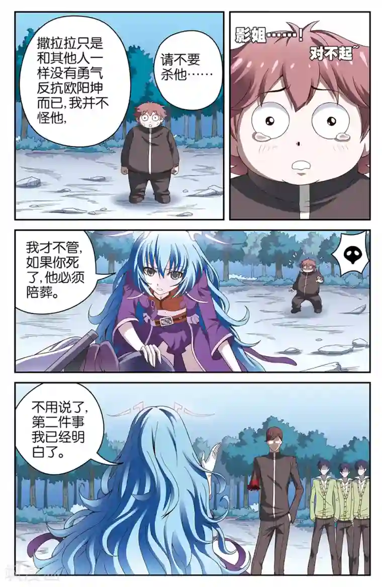 混沌少女第53话