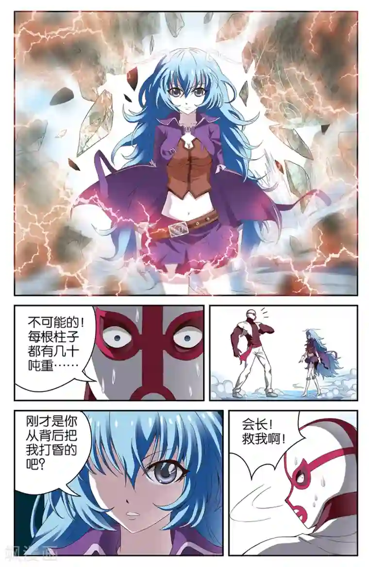 混沌少女第53话