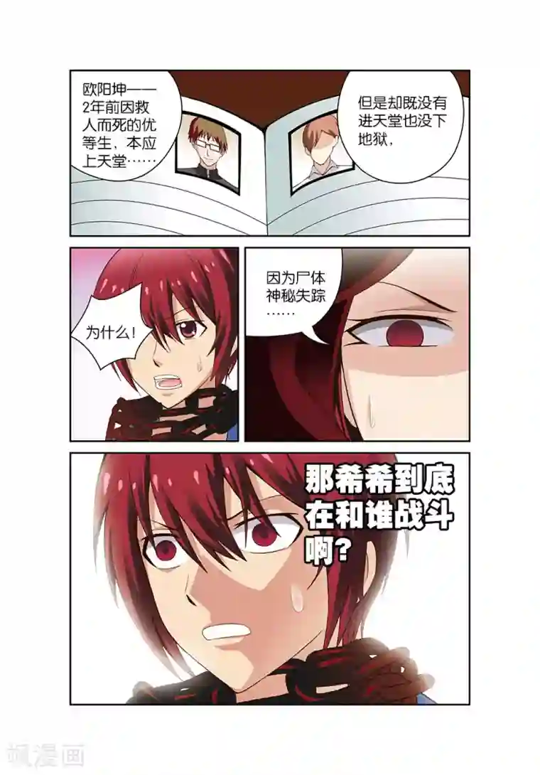 混沌少女第54话