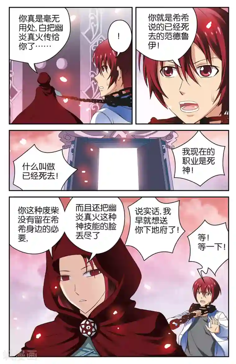 混沌少女第54话