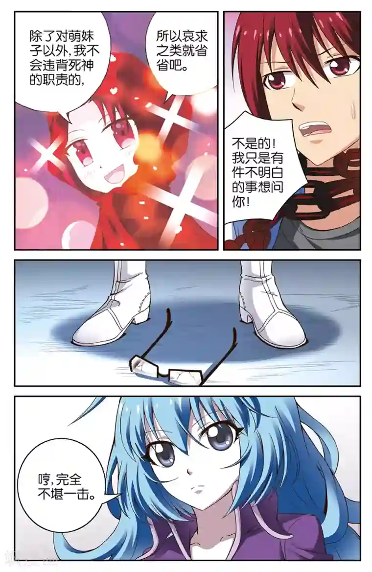 混沌少女第54话