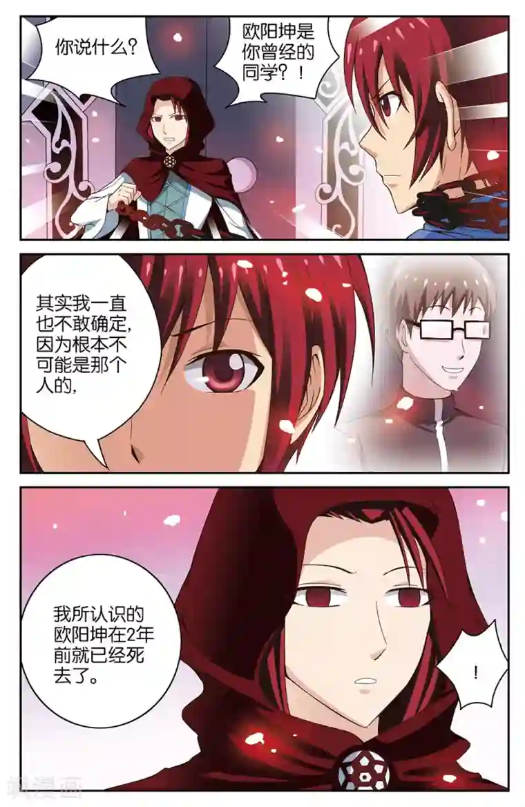 混沌少女第54话