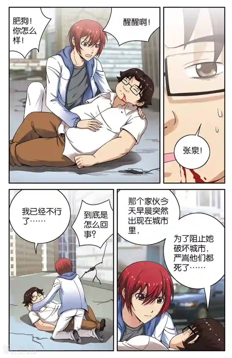 混沌少女第55话