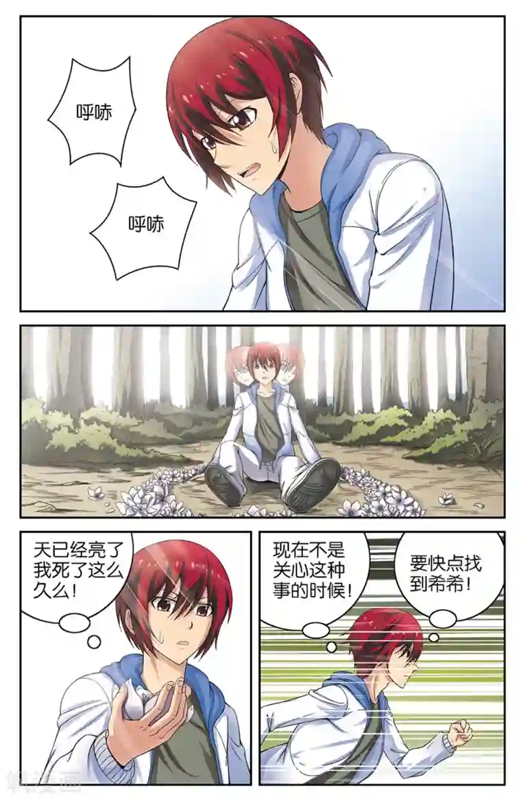 混沌少女第55话