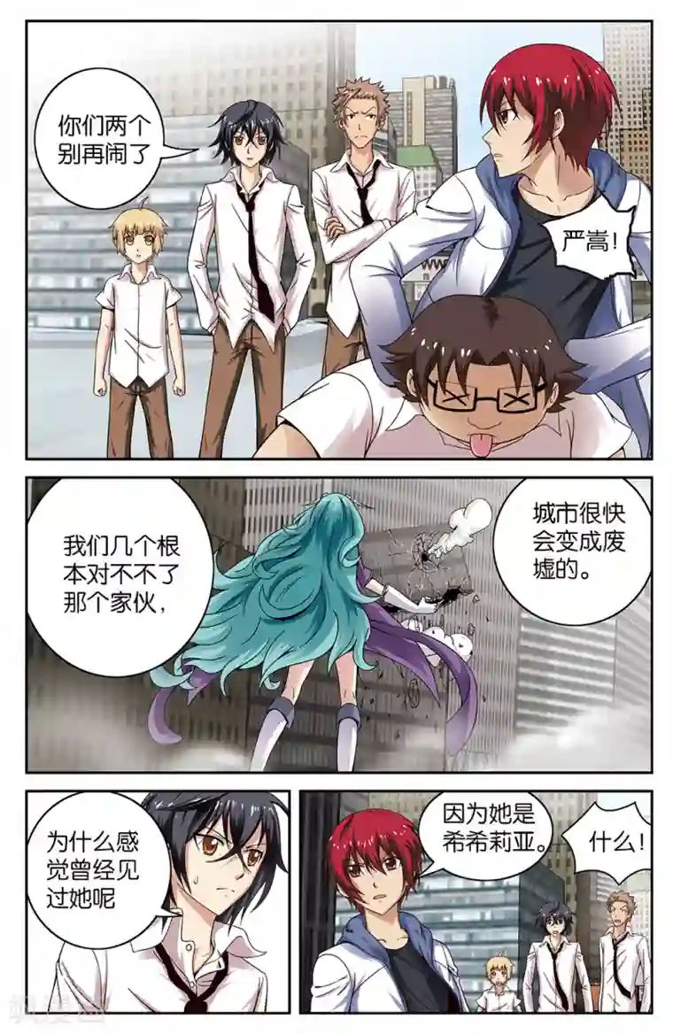 混沌少女第56话