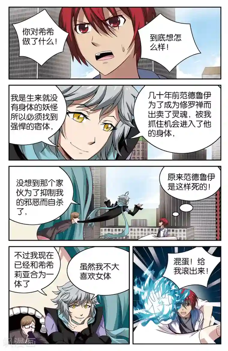 混沌少女第56话