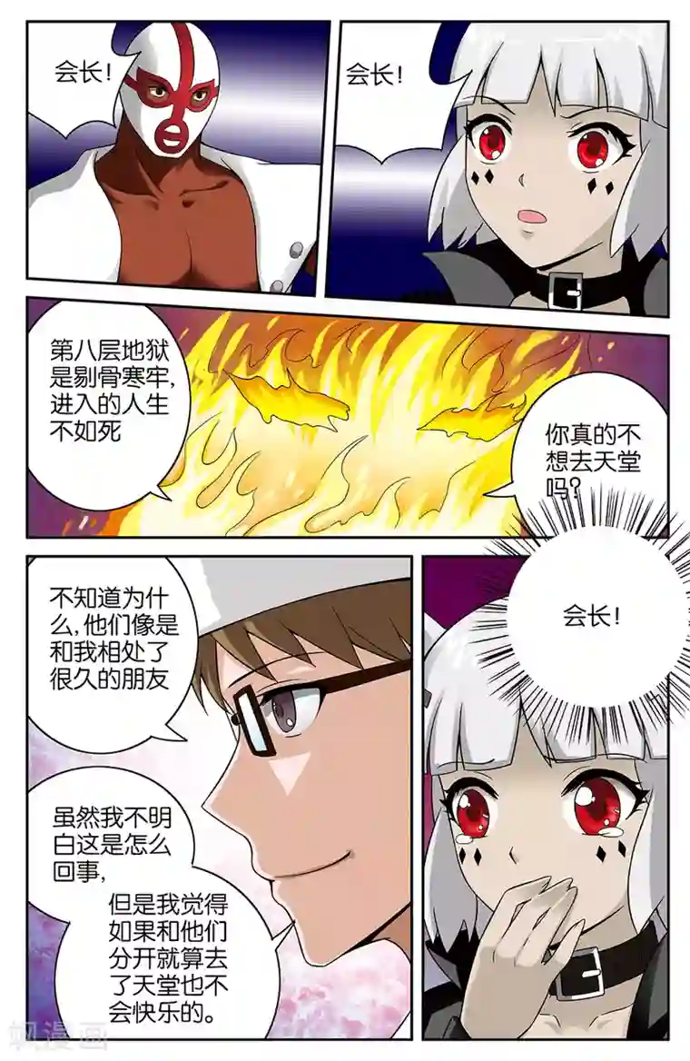 混沌少女第57话