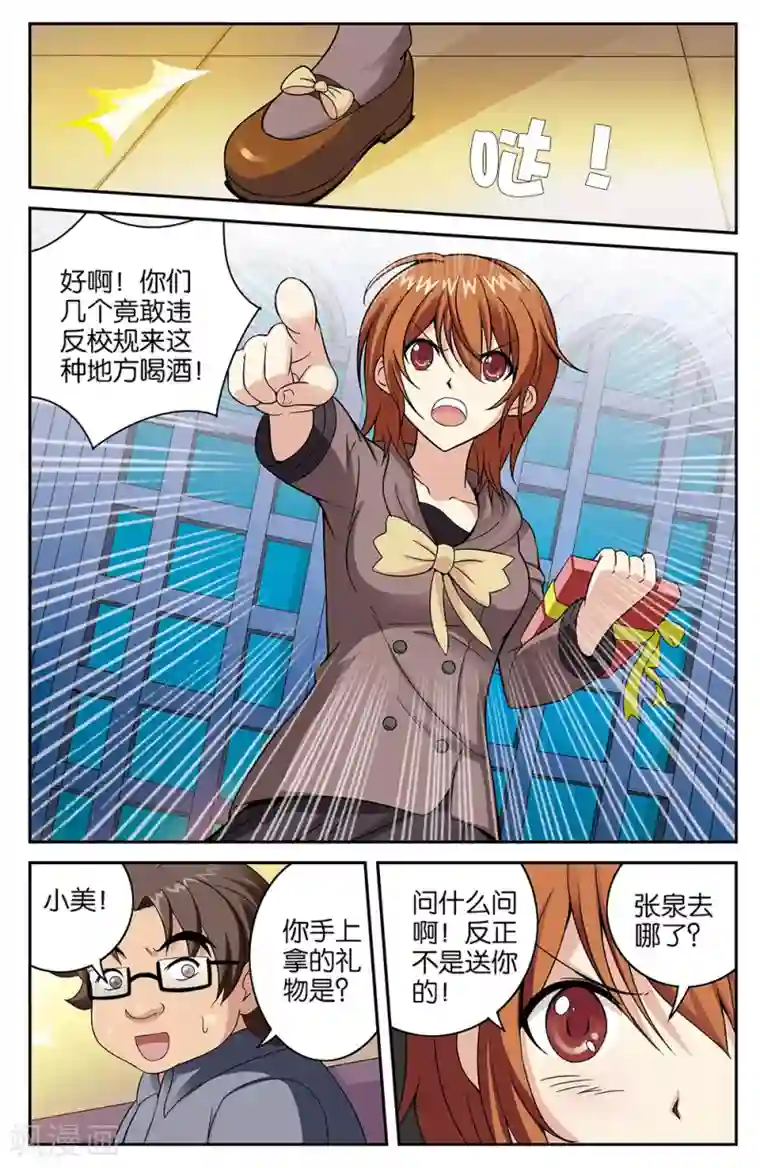 混沌少女第57话