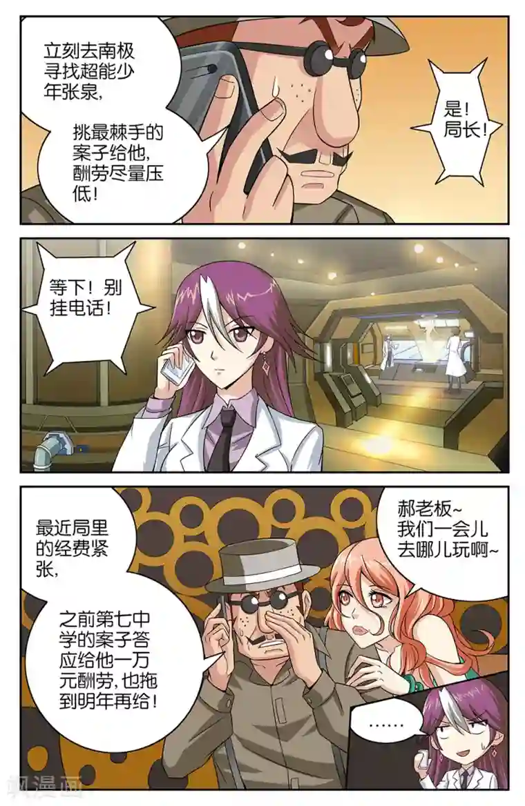 混沌少女第57话