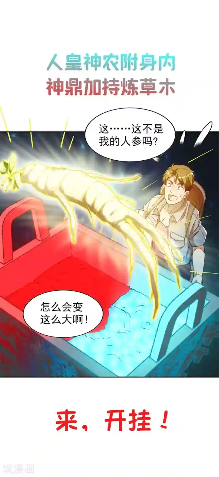 神医小农民预告