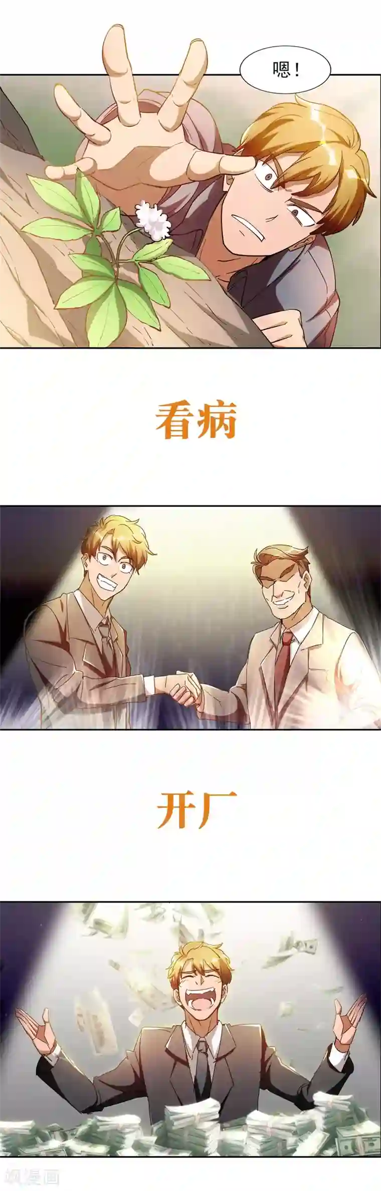 神医小农民预告