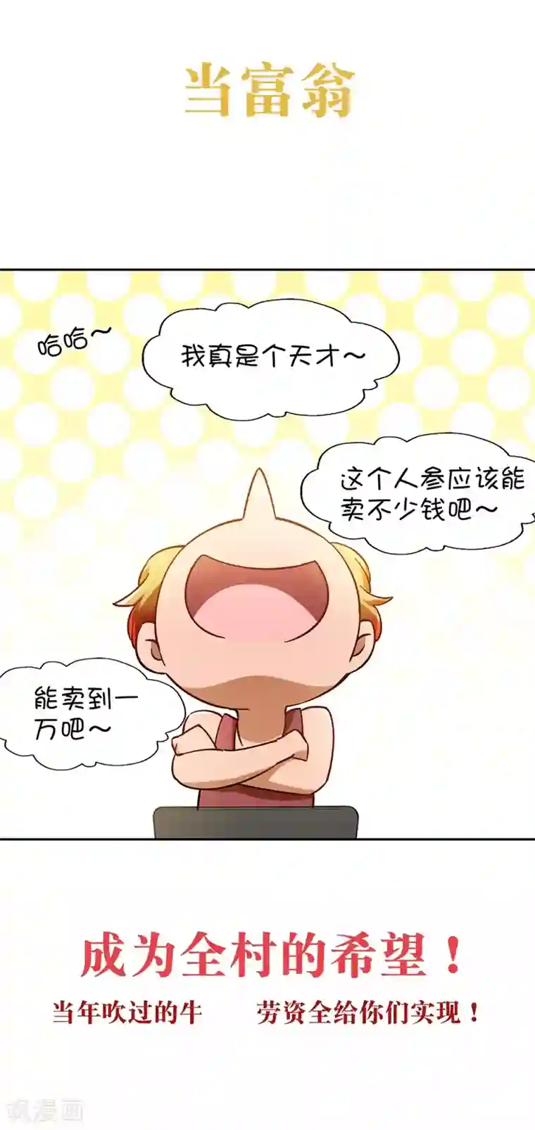 神医小农民预告