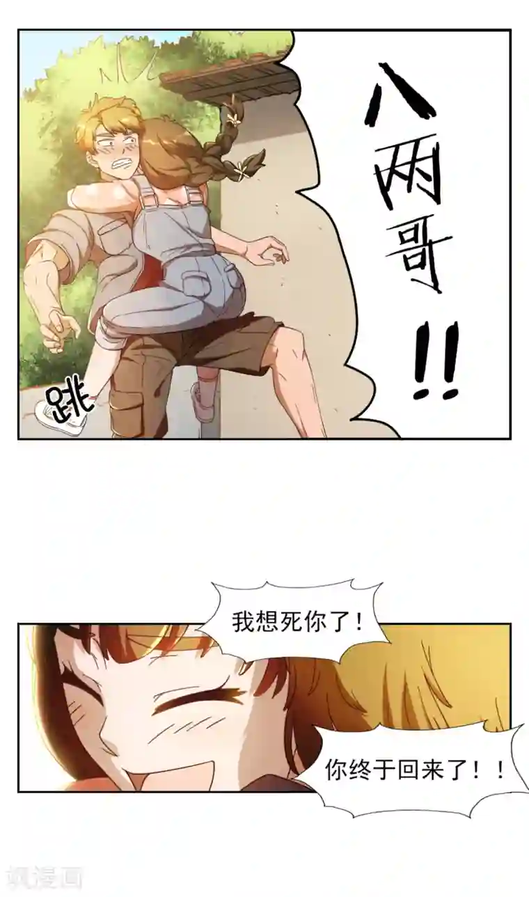 神医小农民第1话