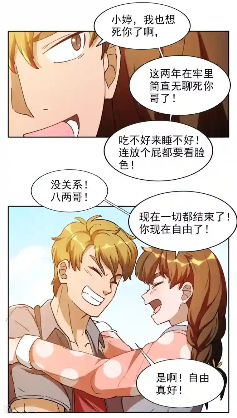 神医小农民第1话