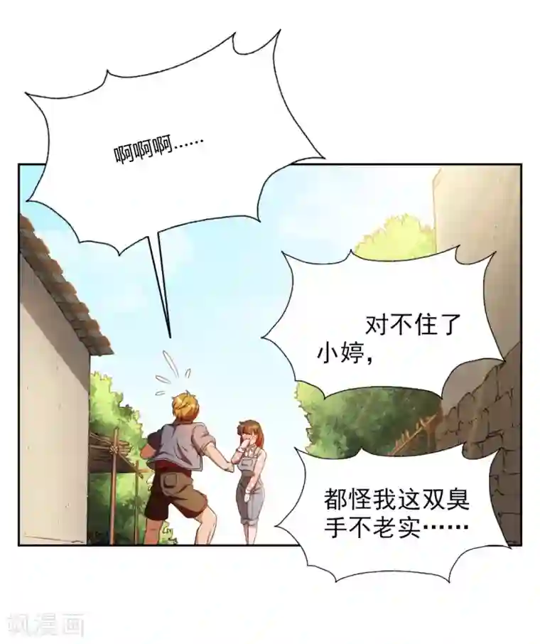 神医小农民第1话