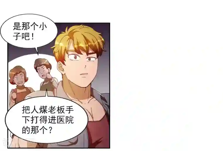 神医小农民第1话