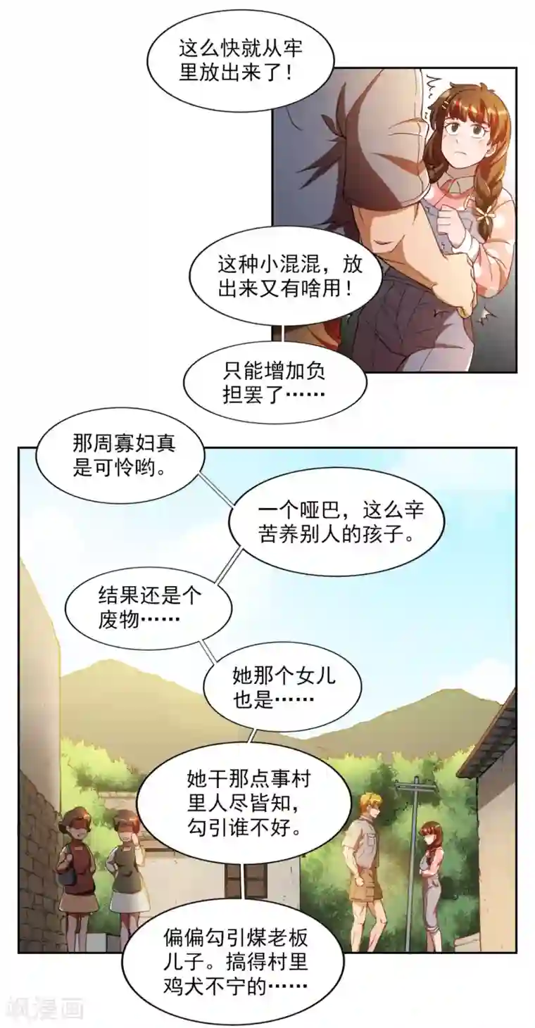 神医小农民第1话