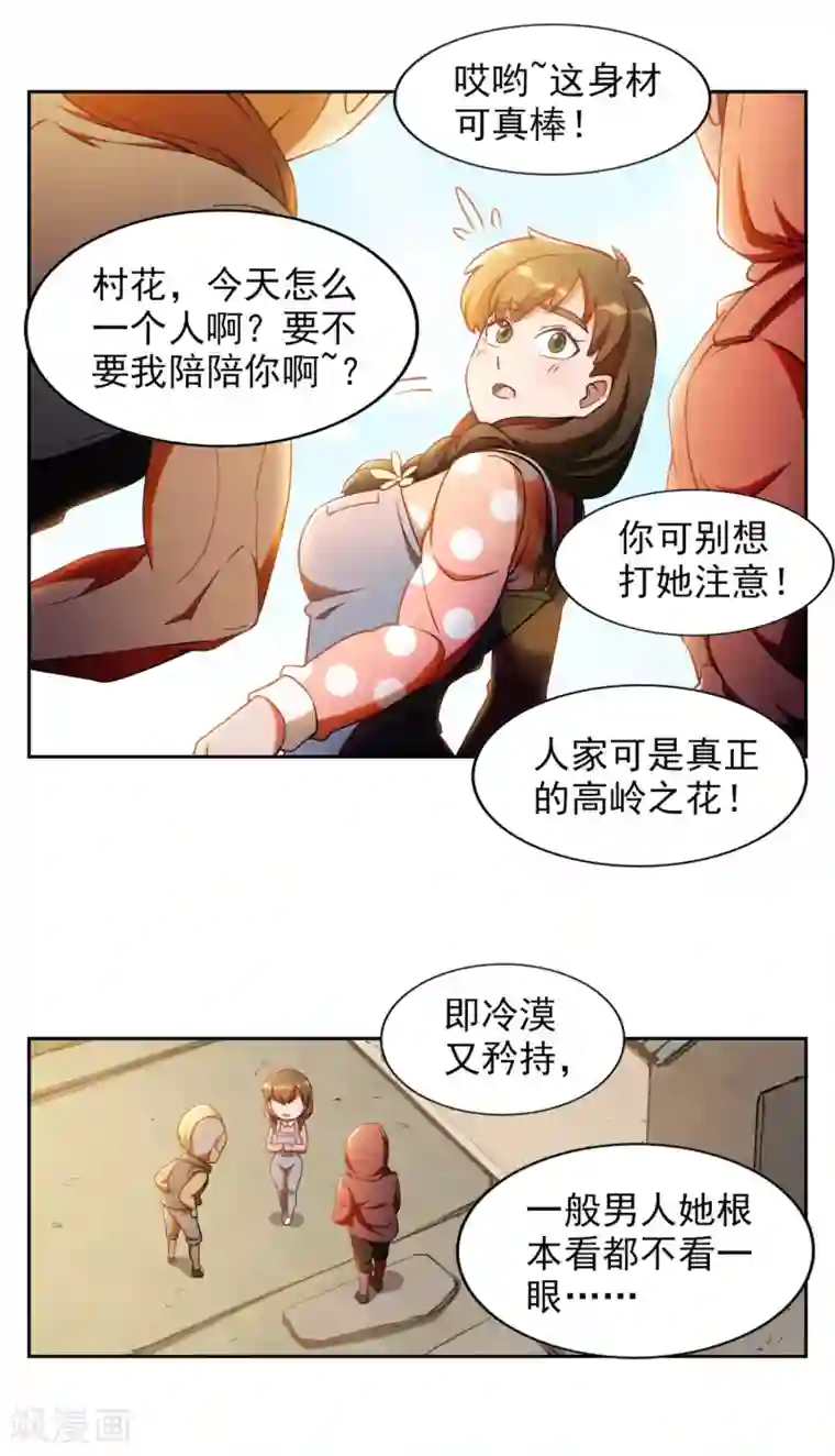 神医小农民第1话