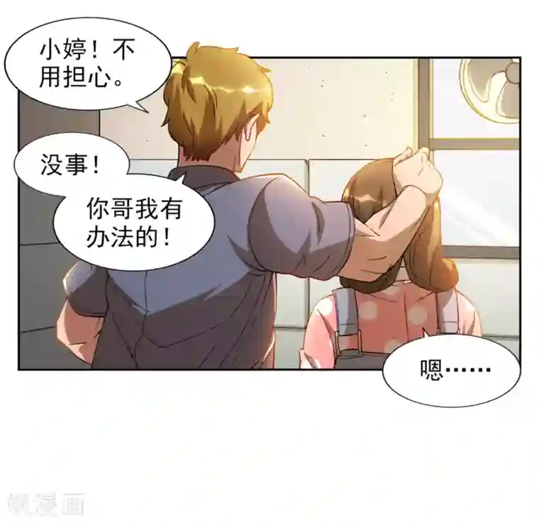 神医小农民第2话